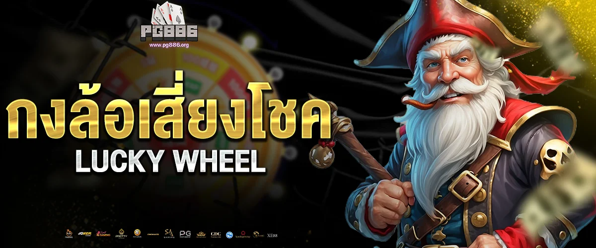 Lucky wheel