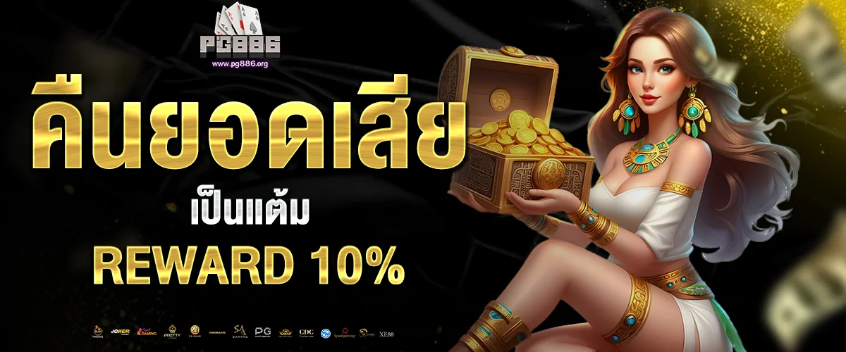 Reward 10